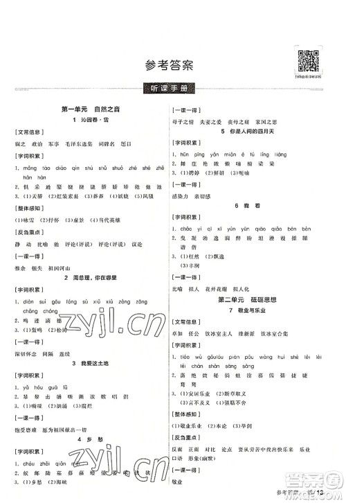 阳光出版社2022全品学练考九年级语文上册人教版答案