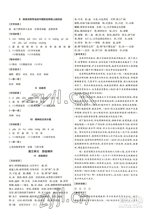 阳光出版社2022全品学练考九年级语文上册人教版答案