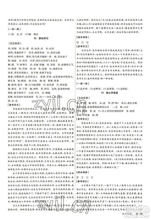 阳光出版社2022全品学练考九年级语文上册人教版答案