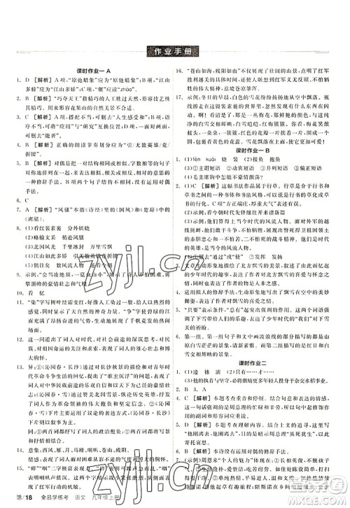 阳光出版社2022全品学练考九年级语文上册人教版答案