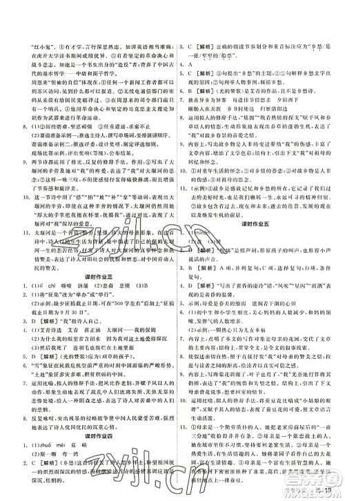 阳光出版社2022全品学练考九年级语文上册人教版答案