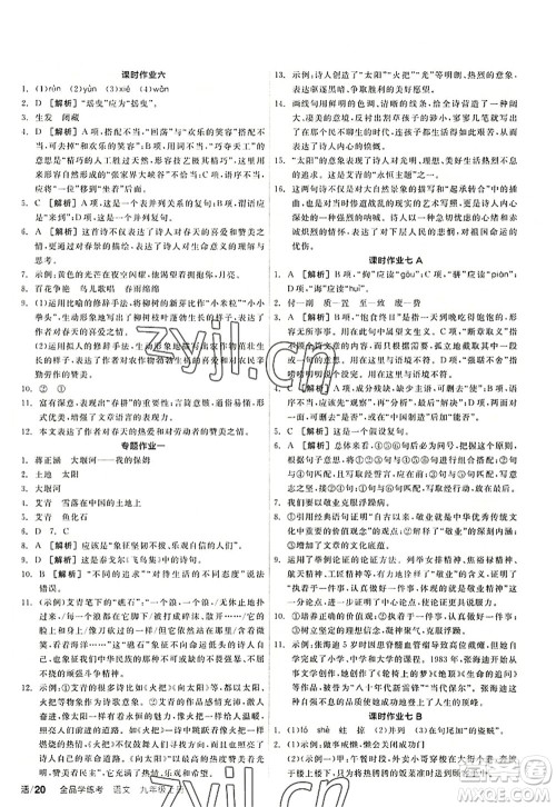 阳光出版社2022全品学练考九年级语文上册人教版答案