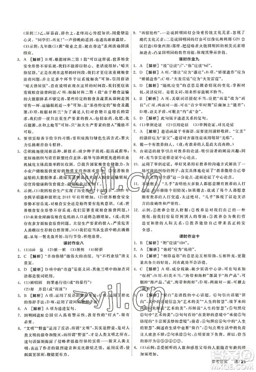 阳光出版社2022全品学练考九年级语文上册人教版答案