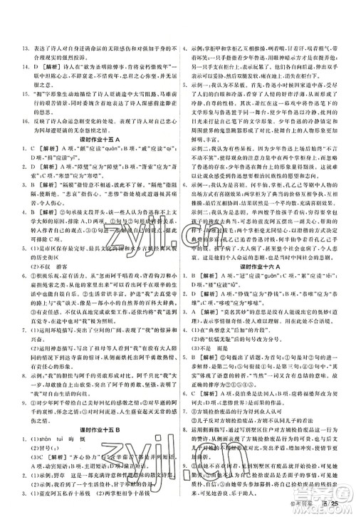 阳光出版社2022全品学练考九年级语文上册人教版答案