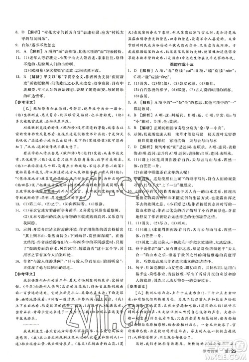 阳光出版社2022全品学练考九年级语文上册人教版答案