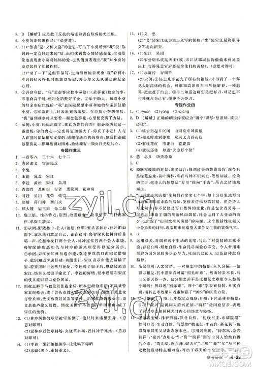 阳光出版社2022全品学练考九年级语文上册人教版答案