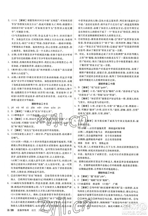 阳光出版社2022全品学练考九年级语文上册人教版答案