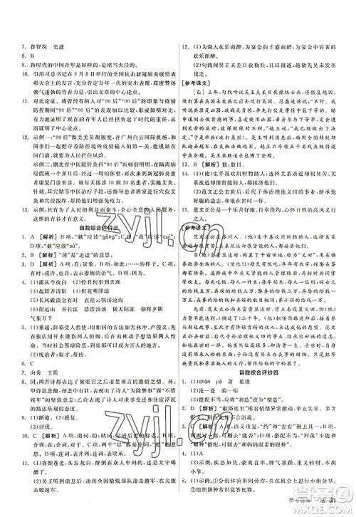 阳光出版社2022全品学练考九年级语文上册人教版答案