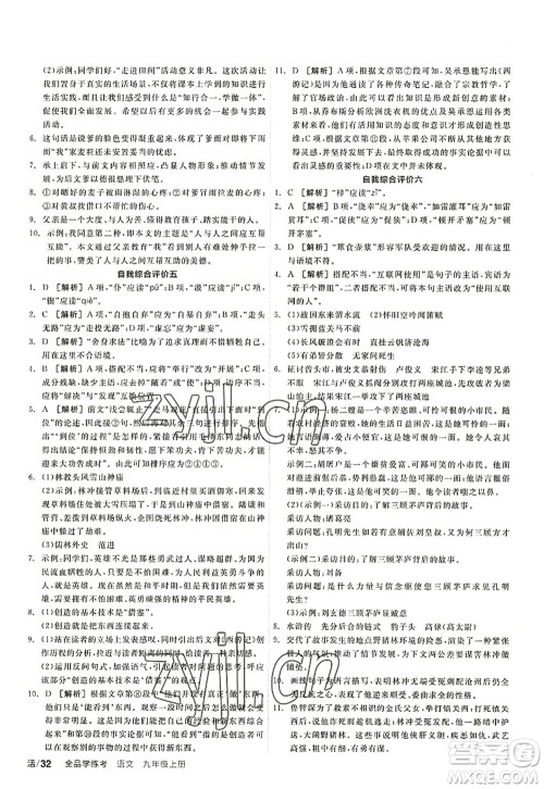 阳光出版社2022全品学练考九年级语文上册人教版答案