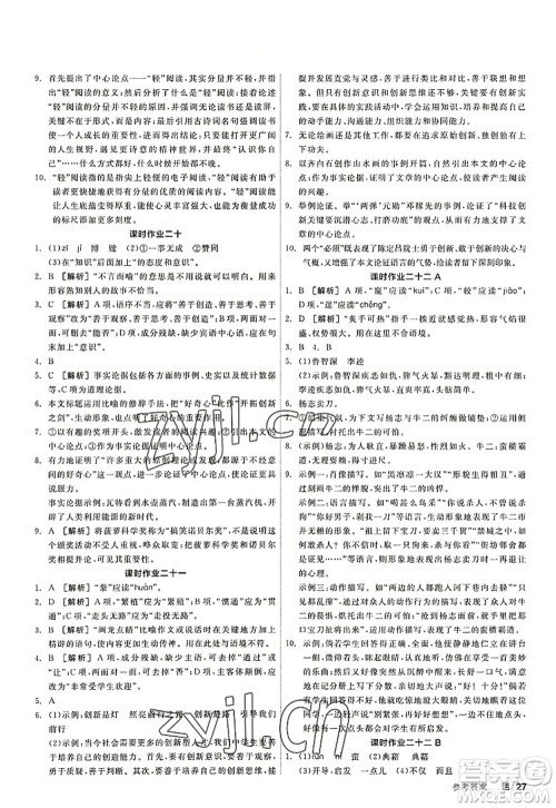 阳光出版社2022全品学练考九年级语文上册人教版答案