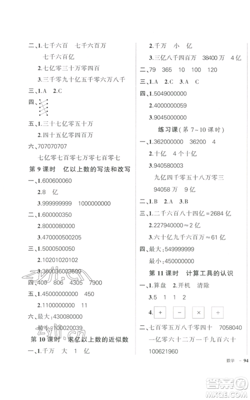 武汉出版社2022秋季状元成才路创优作业100分四年级上册数学人教版贵州专版参考答案