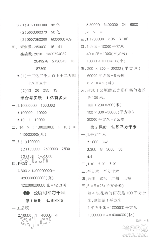 武汉出版社2022秋季状元成才路创优作业100分四年级上册数学人教版贵州专版参考答案