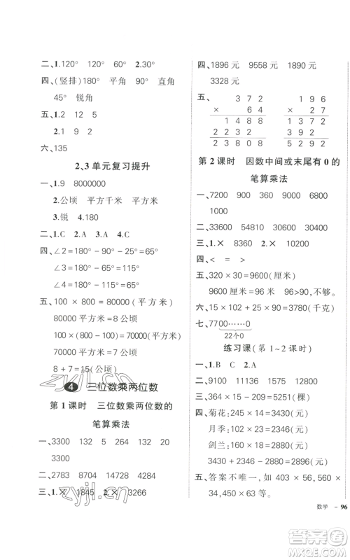 武汉出版社2022秋季状元成才路创优作业100分四年级上册数学人教版贵州专版参考答案