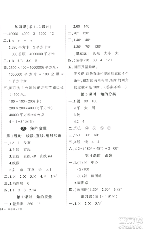 武汉出版社2022秋季状元成才路创优作业100分四年级上册数学人教版贵州专版参考答案