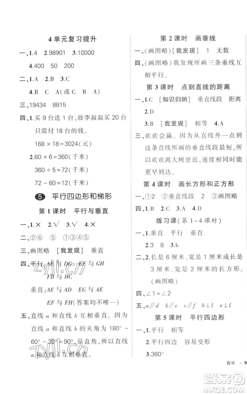 武汉出版社2022秋季状元成才路创优作业100分四年级上册数学人教版贵州专版参考答案