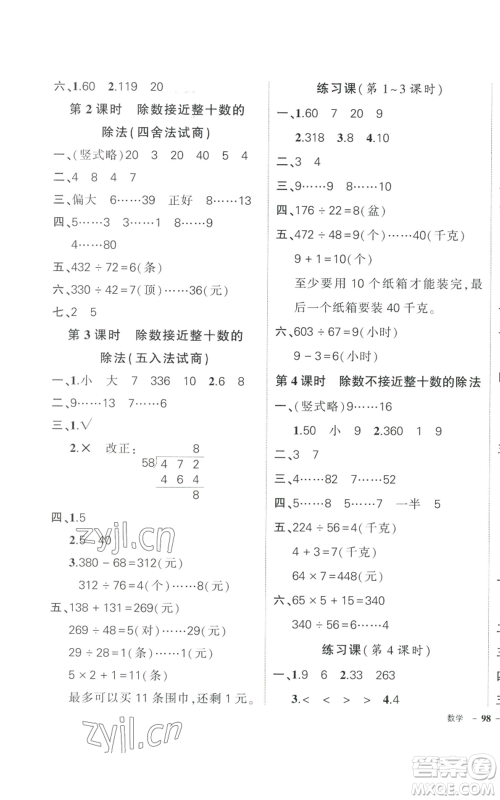 武汉出版社2022秋季状元成才路创优作业100分四年级上册数学人教版贵州专版参考答案