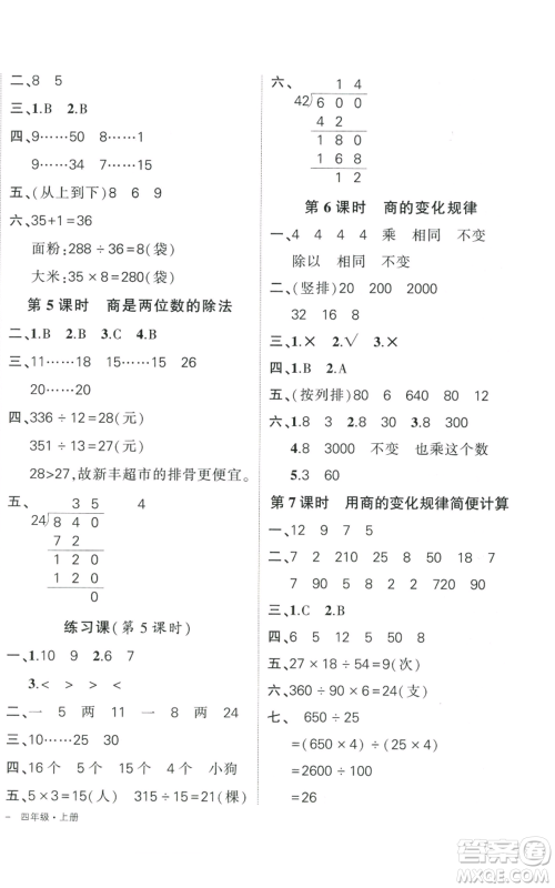 武汉出版社2022秋季状元成才路创优作业100分四年级上册数学人教版贵州专版参考答案