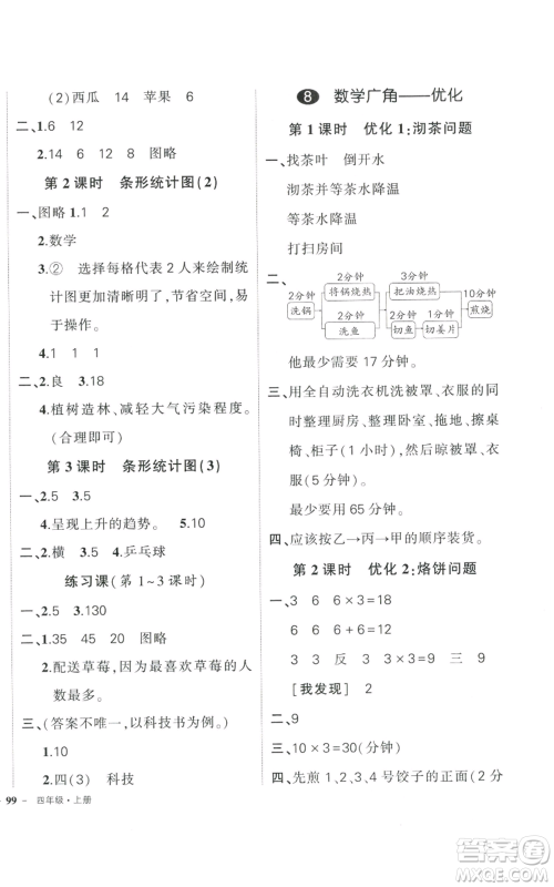 武汉出版社2022秋季状元成才路创优作业100分四年级上册数学人教版贵州专版参考答案