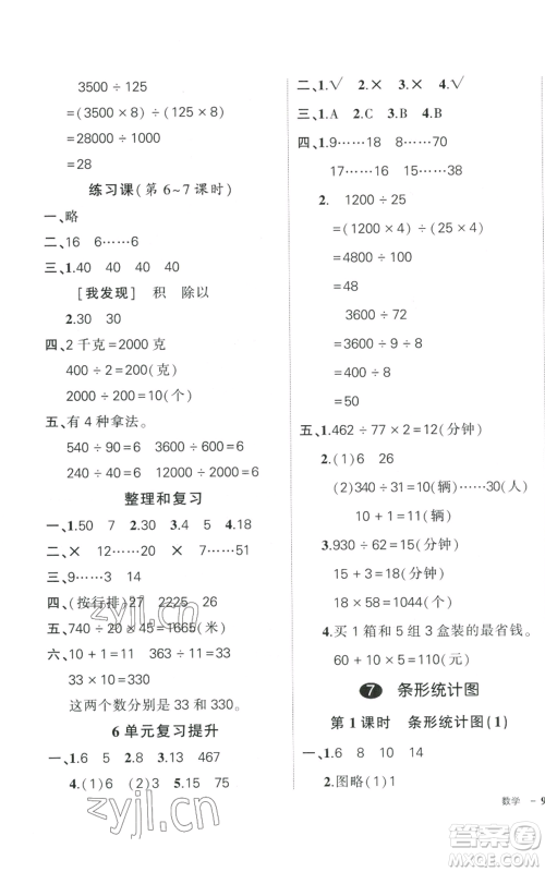 武汉出版社2022秋季状元成才路创优作业100分四年级上册数学人教版贵州专版参考答案