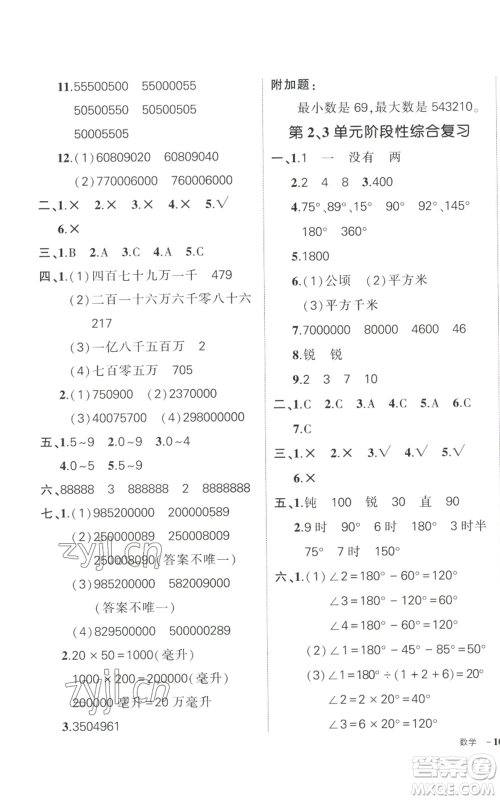 武汉出版社2022秋季状元成才路创优作业100分四年级上册数学人教版贵州专版参考答案