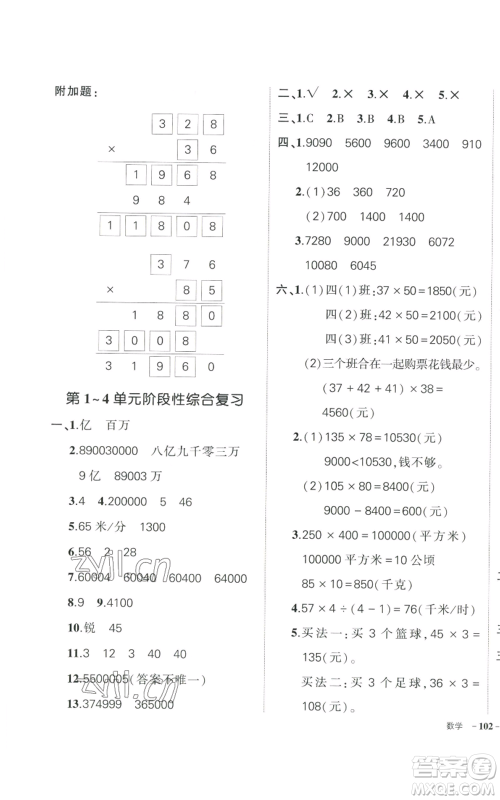 武汉出版社2022秋季状元成才路创优作业100分四年级上册数学人教版贵州专版参考答案