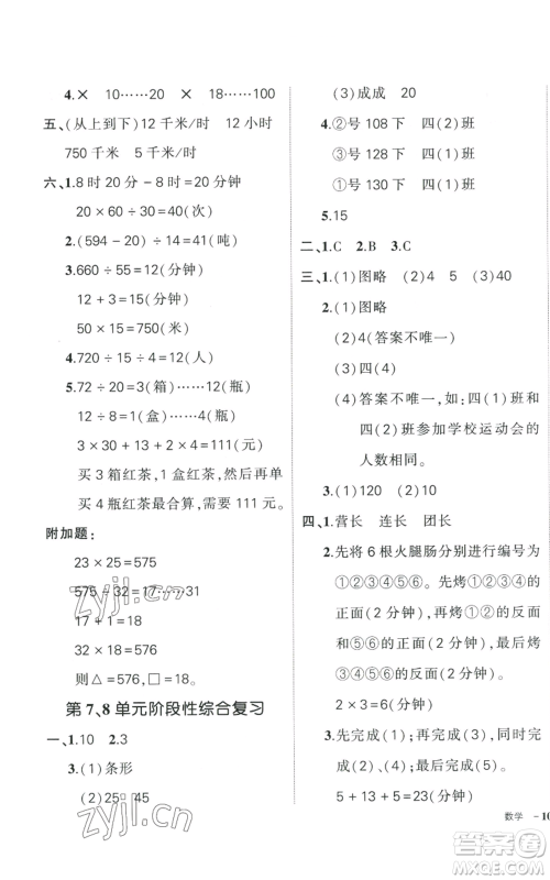 武汉出版社2022秋季状元成才路创优作业100分四年级上册数学人教版贵州专版参考答案 武汉出版社2022秋季状元成才路创优作业100分四年级上册数学人教版贵州专版参考答案