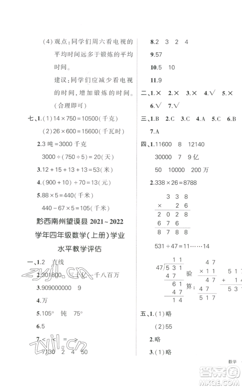 武汉出版社2022秋季状元成才路创优作业100分四年级上册数学人教版贵州专版参考答案