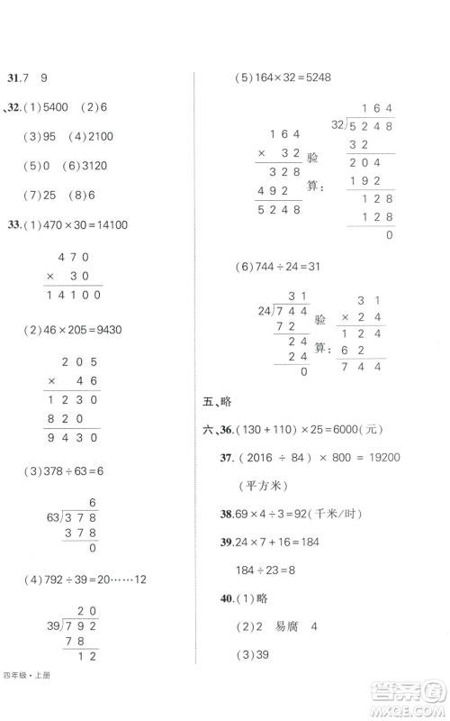 武汉出版社2022秋季状元成才路创优作业100分四年级上册数学人教版贵州专版参考答案