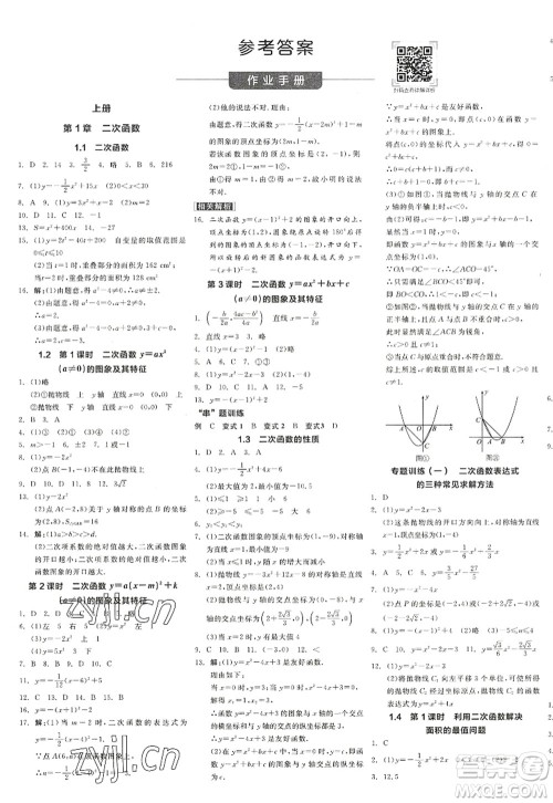 阳光出版社2022全品学练考九年级数学全一册ZJ浙教版答案