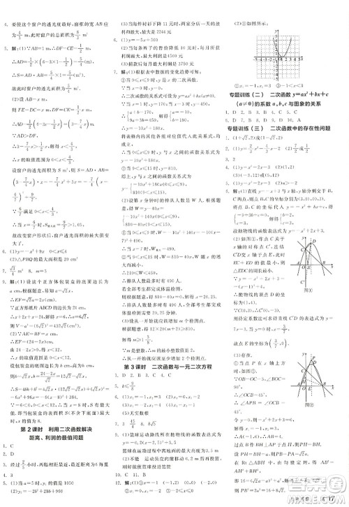 阳光出版社2022全品学练考九年级数学全一册ZJ浙教版答案