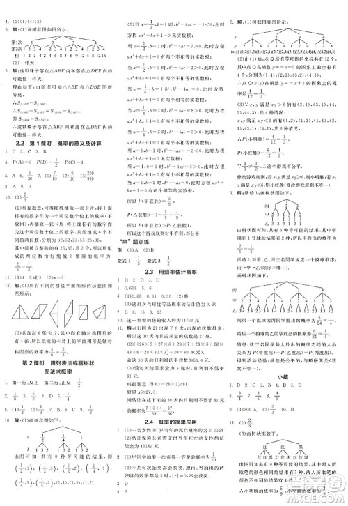 阳光出版社2022全品学练考九年级数学全一册ZJ浙教版答案