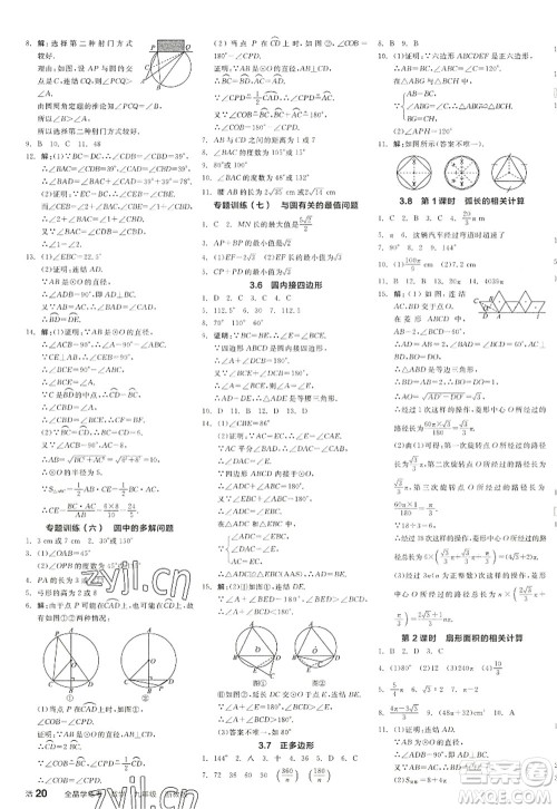 阳光出版社2022全品学练考九年级数学全一册ZJ浙教版答案