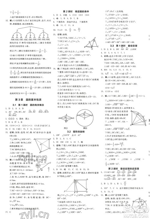 阳光出版社2022全品学练考九年级数学全一册ZJ浙教版答案