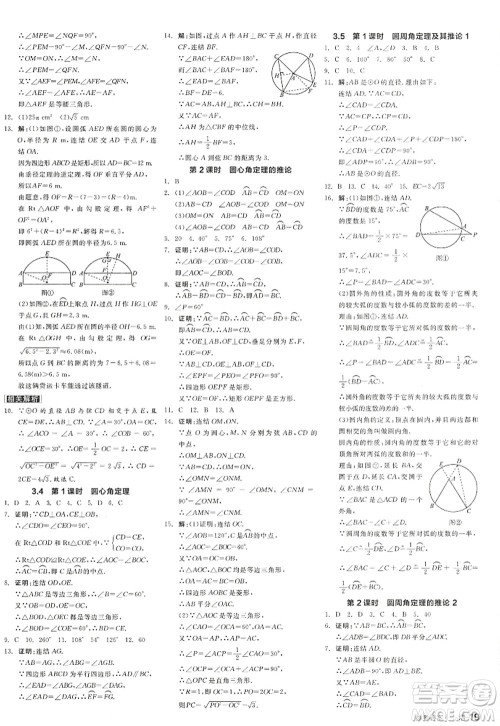 阳光出版社2022全品学练考九年级数学全一册ZJ浙教版答案