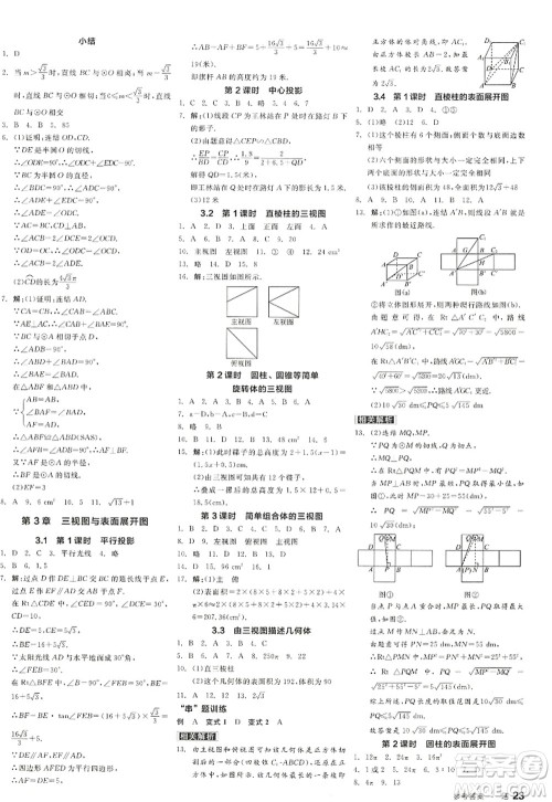 阳光出版社2022全品学练考九年级数学全一册ZJ浙教版答案