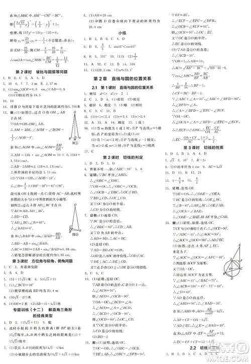 阳光出版社2022全品学练考九年级数学全一册ZJ浙教版答案