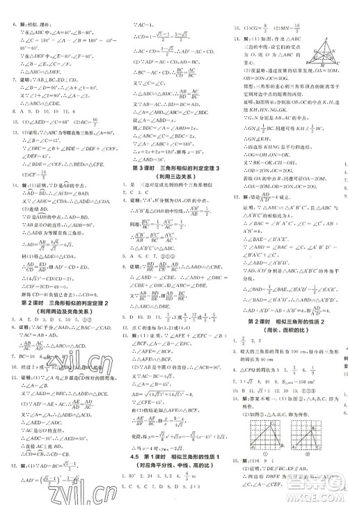 阳光出版社2022全品学练考九年级数学全一册ZJ浙教版答案