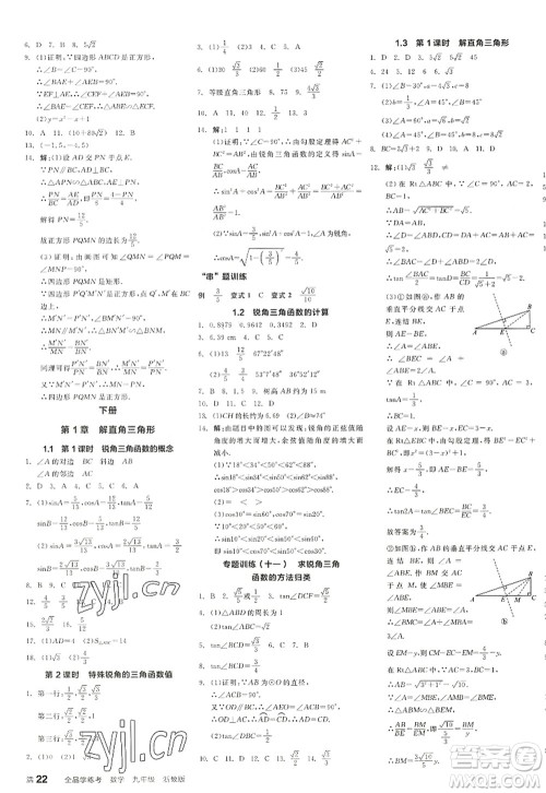 阳光出版社2022全品学练考九年级数学全一册ZJ浙教版答案