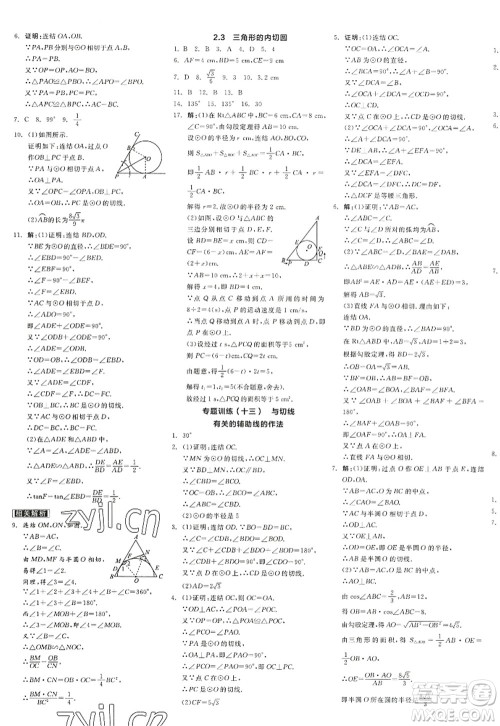 阳光出版社2022全品学练考九年级数学全一册ZJ浙教版答案