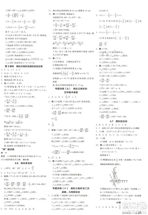 阳光出版社2022全品学练考九年级数学全一册ZJ浙教版答案