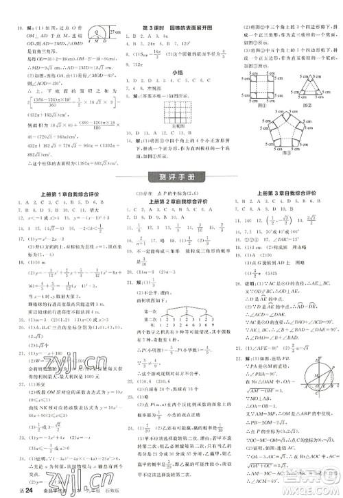 阳光出版社2022全品学练考九年级数学全一册ZJ浙教版答案