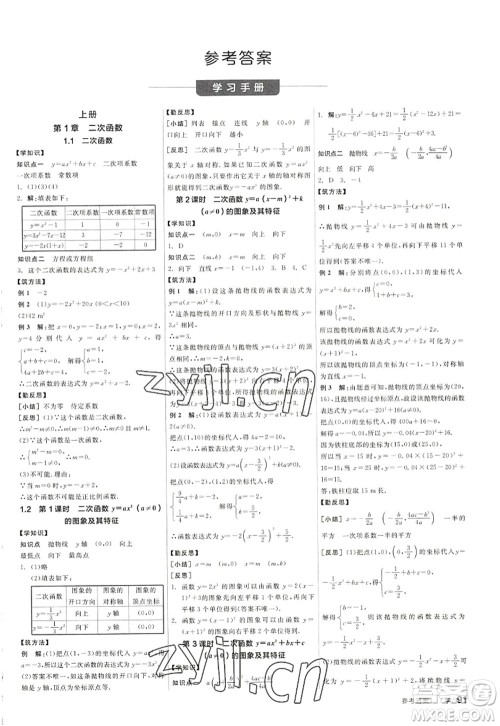 阳光出版社2022全品学练考九年级数学全一册ZJ浙教版答案