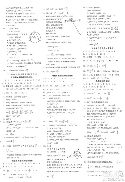 阳光出版社2022全品学练考九年级数学全一册ZJ浙教版答案