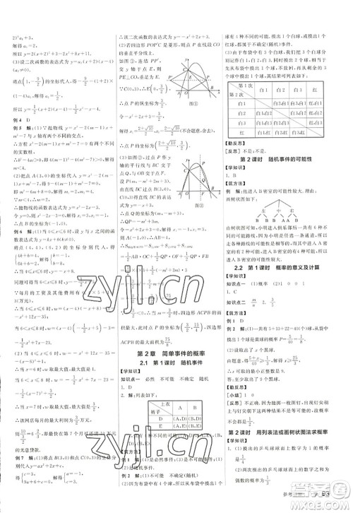 阳光出版社2022全品学练考九年级数学全一册ZJ浙教版答案