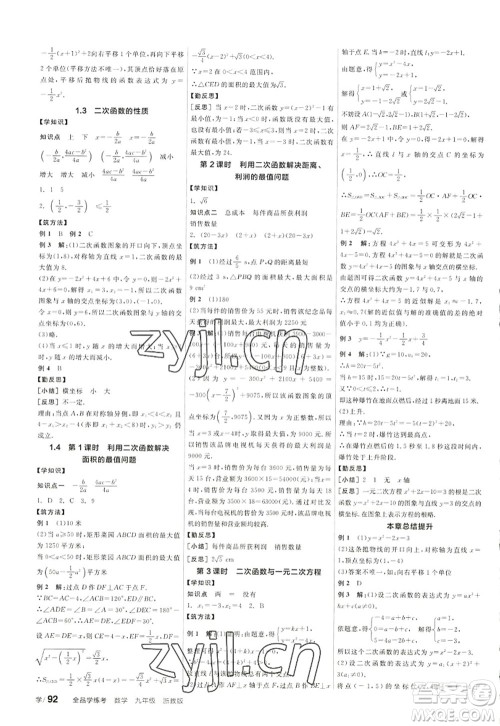 阳光出版社2022全品学练考九年级数学全一册ZJ浙教版答案