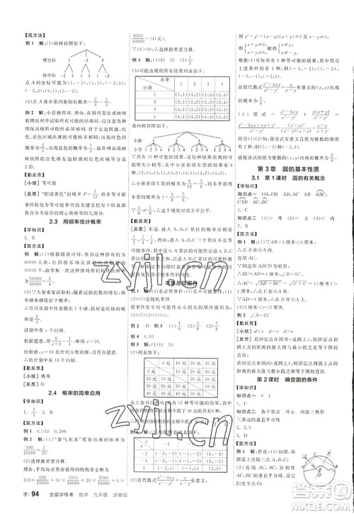 阳光出版社2022全品学练考九年级数学全一册ZJ浙教版答案