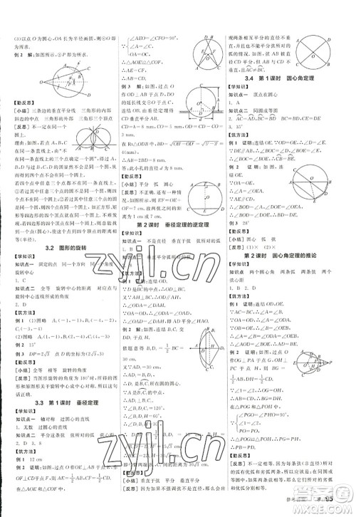 阳光出版社2022全品学练考九年级数学全一册ZJ浙教版答案