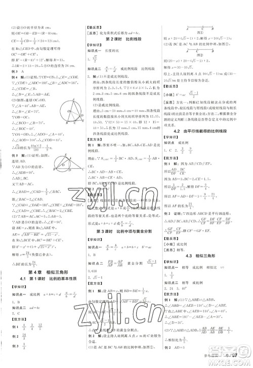 阳光出版社2022全品学练考九年级数学全一册ZJ浙教版答案