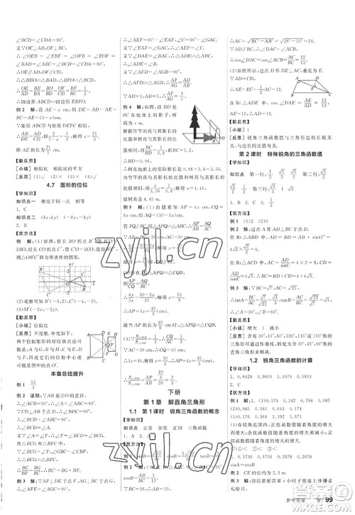 阳光出版社2022全品学练考九年级数学全一册ZJ浙教版答案