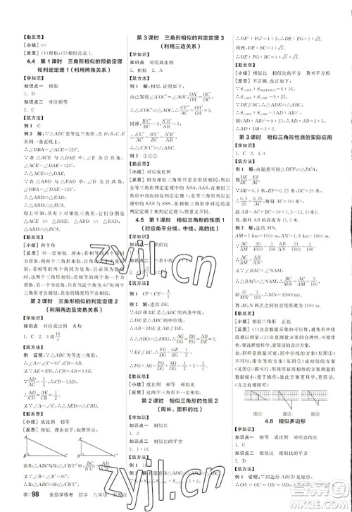 阳光出版社2022全品学练考九年级数学全一册ZJ浙教版答案